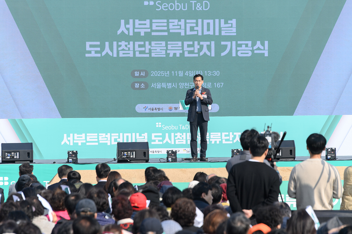 양천구, 1조 9,000억 원 규모 ‘서부트럭터미널 도시첨단물류단지’ 첫 삽
