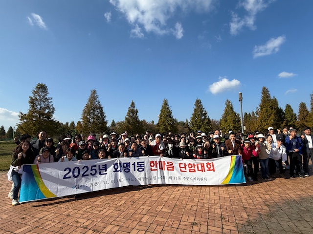부산 북구, 2025년 화명1동 한마음 단합대회 개최