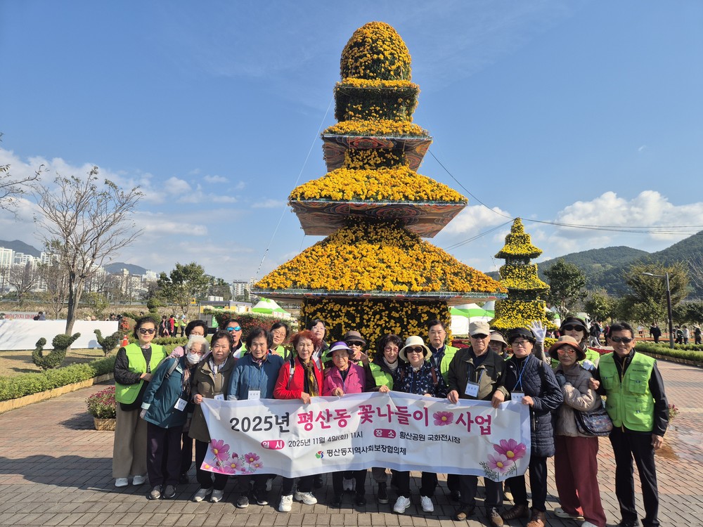 양산시 평산동지역사회보장협, ‘어르신 꽃나들이’ 실시