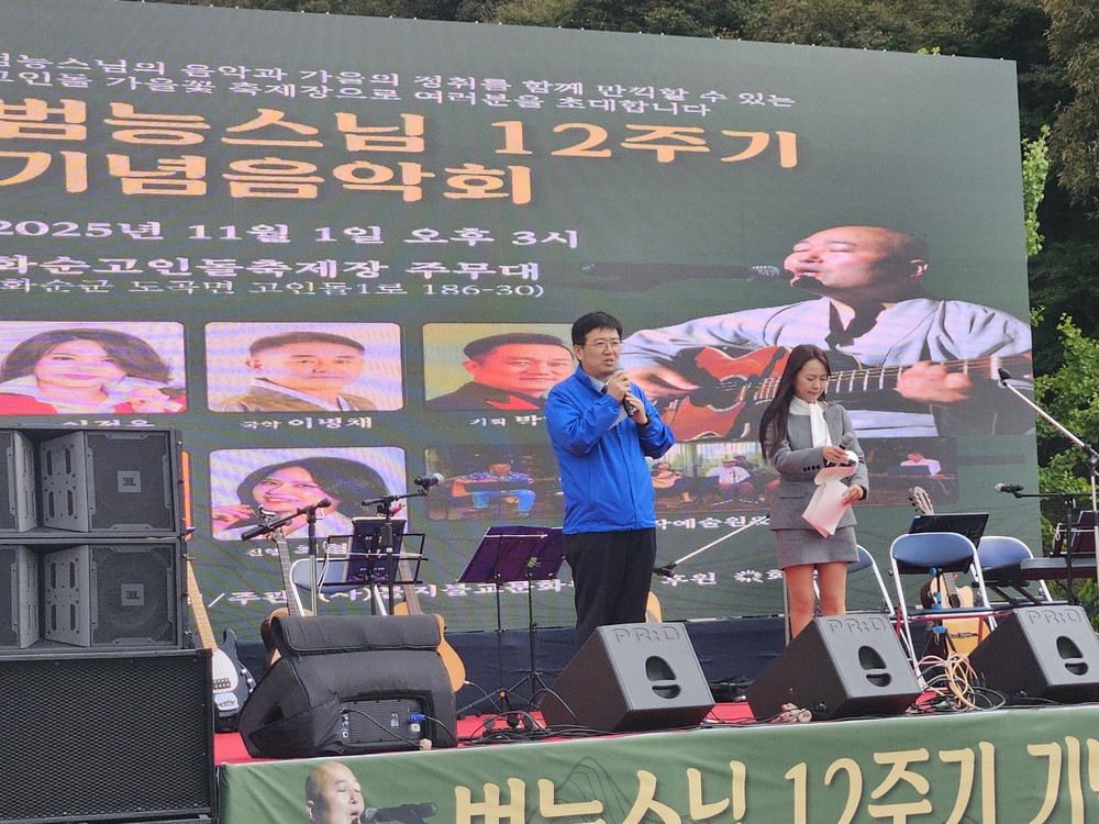 화순군, ‘2025 범능스님 추모음악회’ 성료