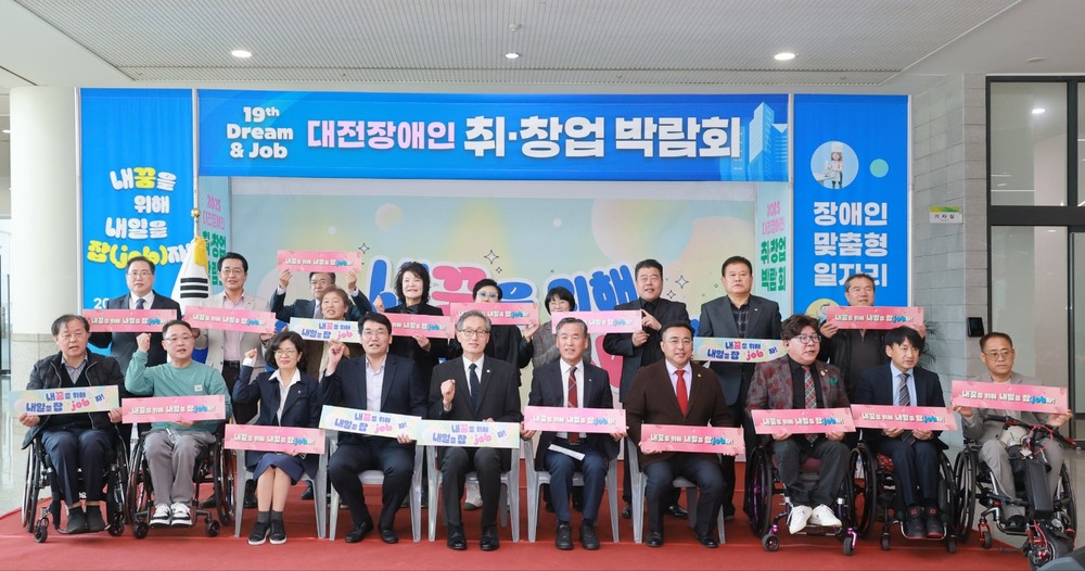 대전시 2025“드림&잡”대전 장애인 취‧창업박람회