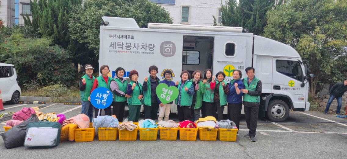 기장군 기장읍, 새마을부녀회와 함께하는 겨울맞이 취약계층 이불세탁 서비스 진행