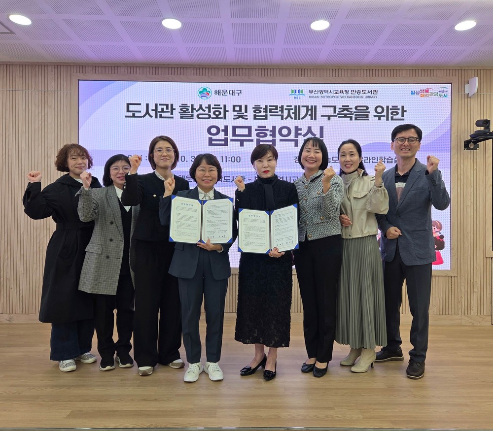 해운대구, 부산광역시립반송도서관과 도서관 활성화 업무협약 체결