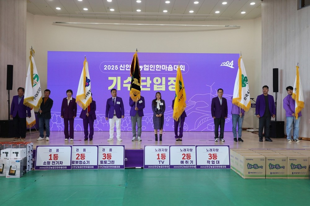 ‘단결과 화합으로 미래를 밝힌다’ 1,000명 신안 농업인, 한마음대회서 희망 공유