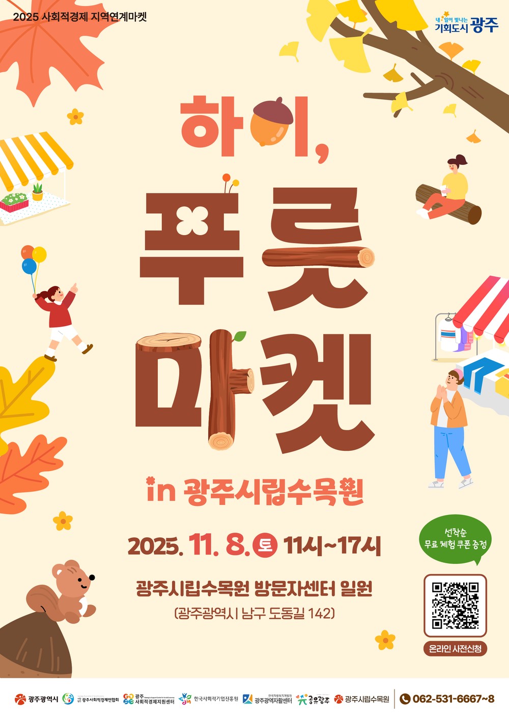 착한소비 실천…광주시, ‘하이, 푸릇마켓’ 개최