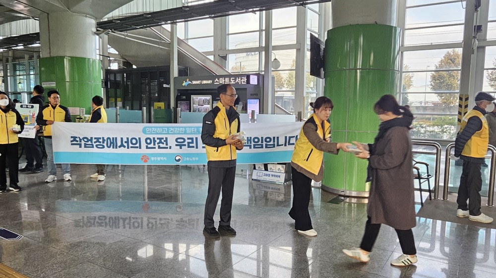 광주시, 생활안전 실천 범시민 합동 캠페인