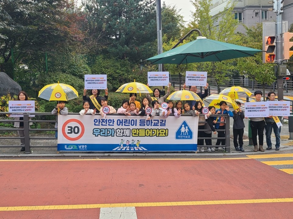 남양주시 다산2동, ‘아동 안전도시 남양주’ 위한 10월 캠페인 성료