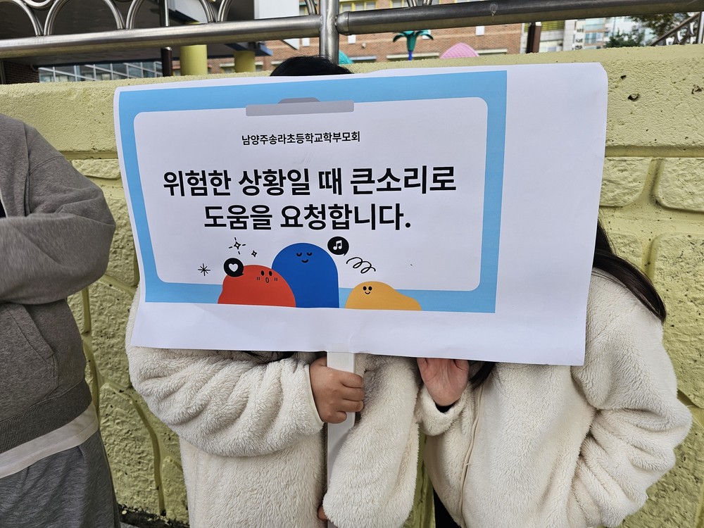 남양주시 화도읍, 등하굣길 아동 안전 합동 캠페인 성료