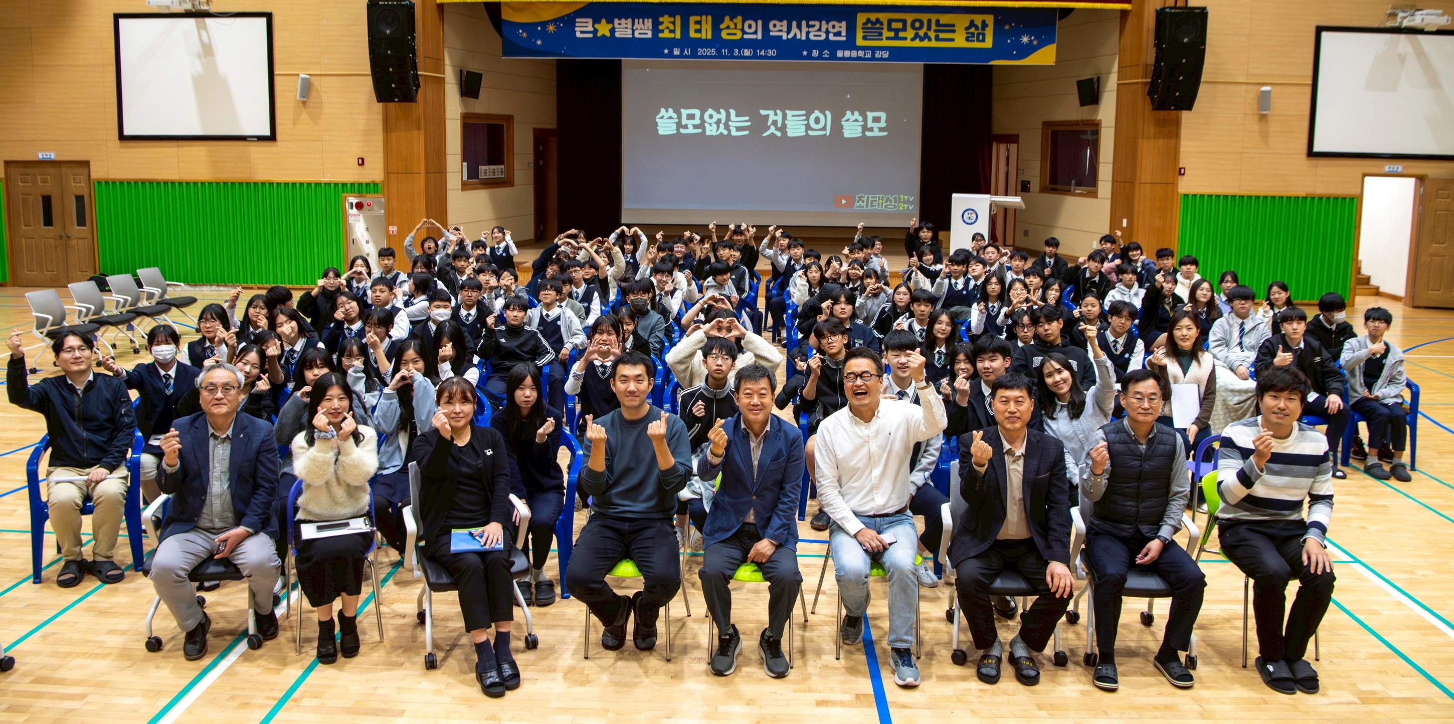 울릉군, 큰별쌤 최태성 초청 ‘역사 및 진로 특강’ 개최