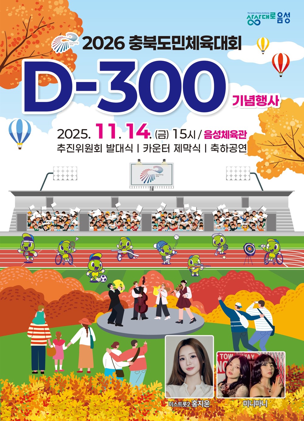 2026년 충북도민체육대회, 성공개최 향한 준비 본격화