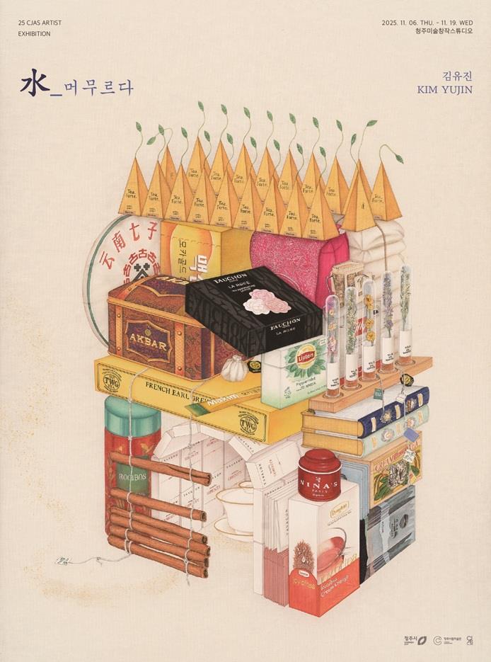 청주미술창작스튜디오 5회차전 ‘경계 위의 순간들’ 개막