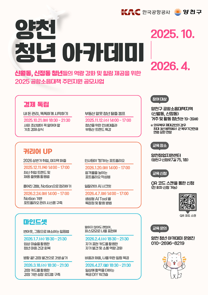 양천구, 공항소음지역 청년에 ‘성장 사다리’ 놓는다…‘청년 아카데미’ 운영
