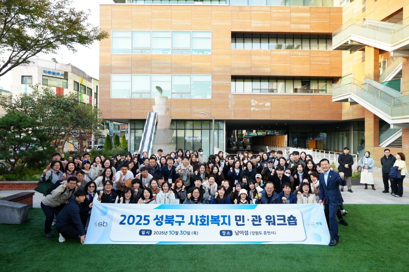 성북구, 남이섬서 사회복지 민관 워크숍 진행…소통·협력 강화