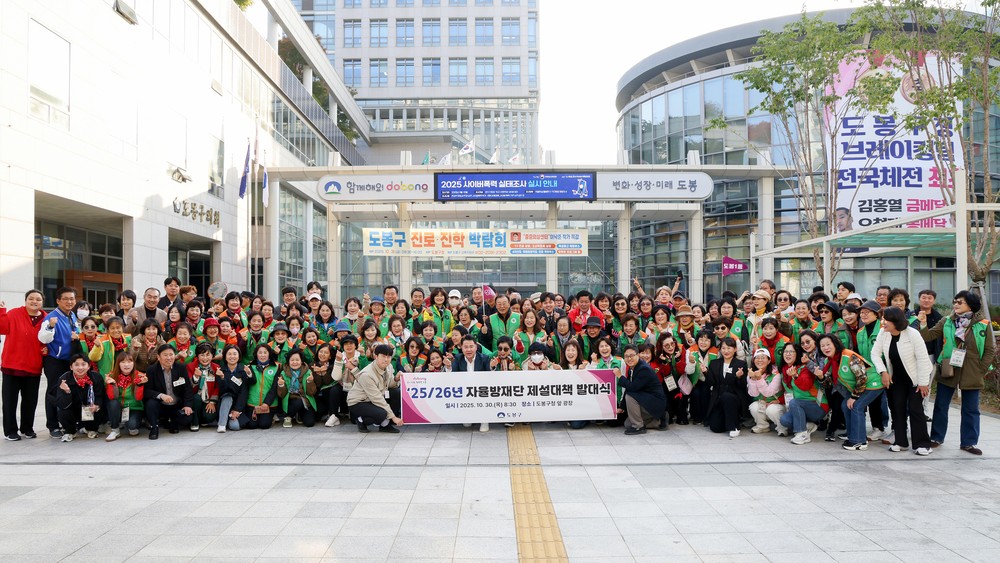 도봉구, 자율방재단 제설대책 발대식 열고 겨울철 대비