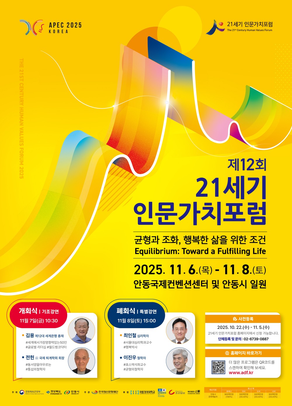 제12회 21세기 인문가치포럼, 안동에서 개막