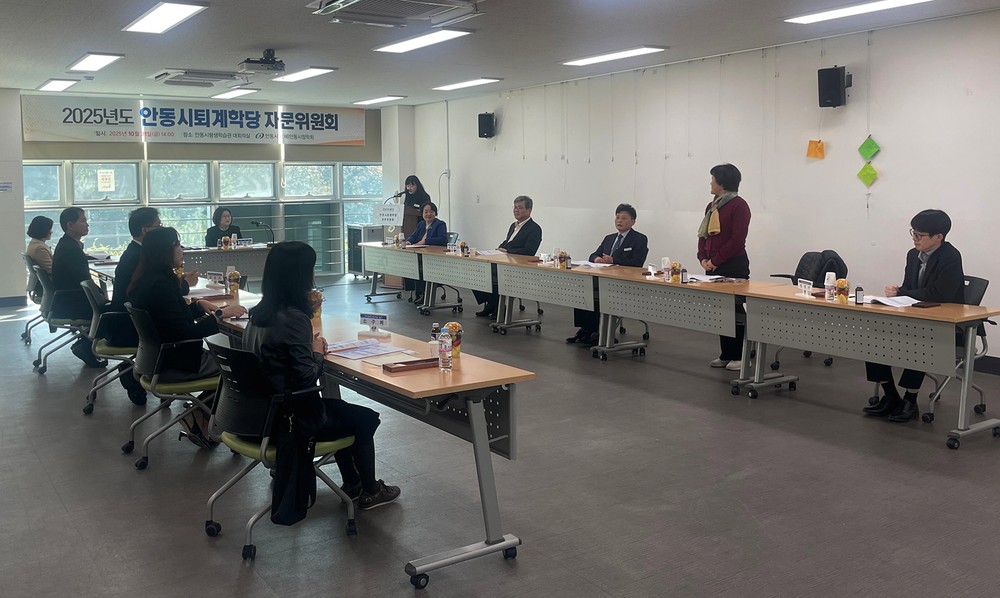 2025년도 안동시퇴계학당 자문위원회 개최