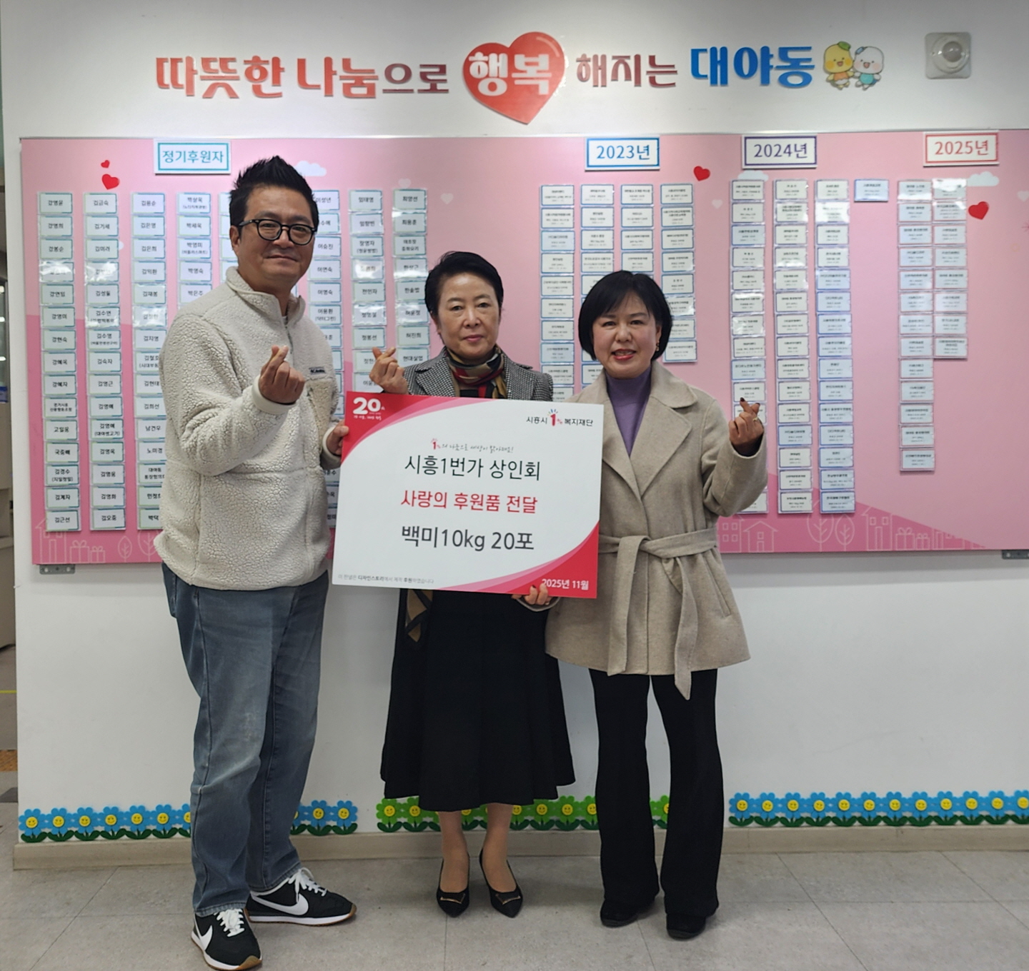 시흥 1번가 상인회, 대야동 취약계층에 백미 20포 전달