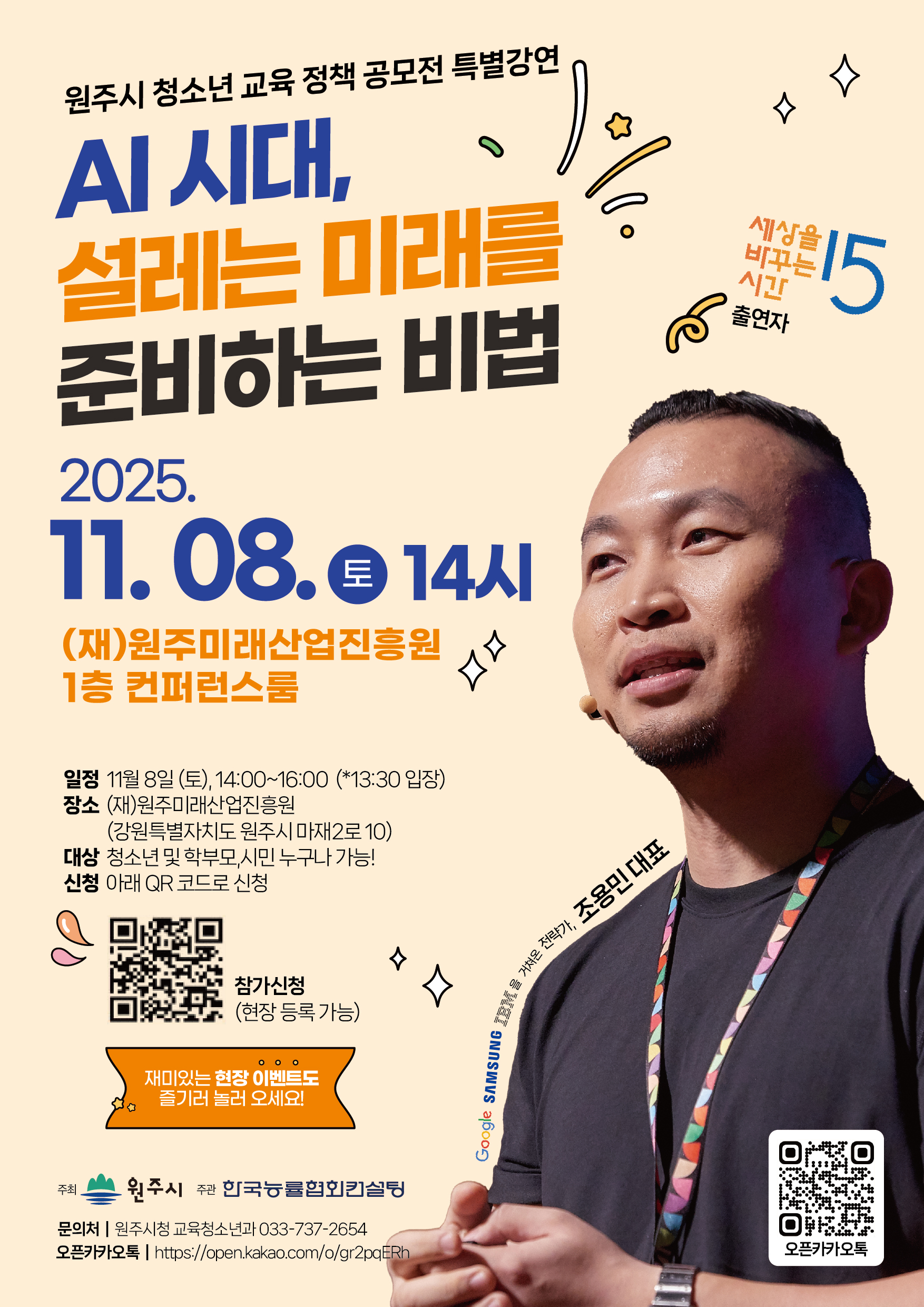 청소년이 만드는 세상, 원주시 청소년 교육 정책 공모전 개최