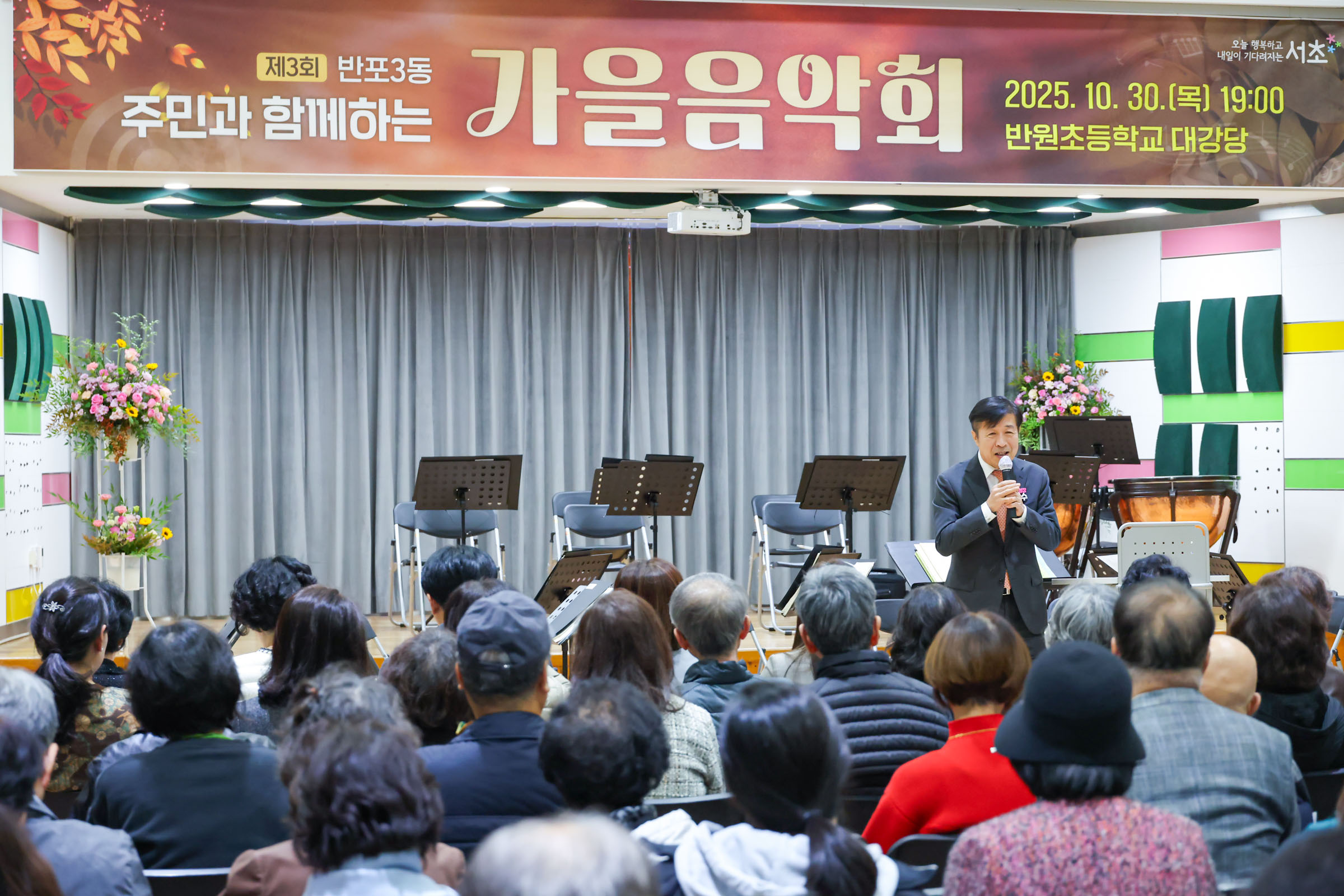 서초구, 클래식 선율로 물든 '반포3동 가을음악회' 열어