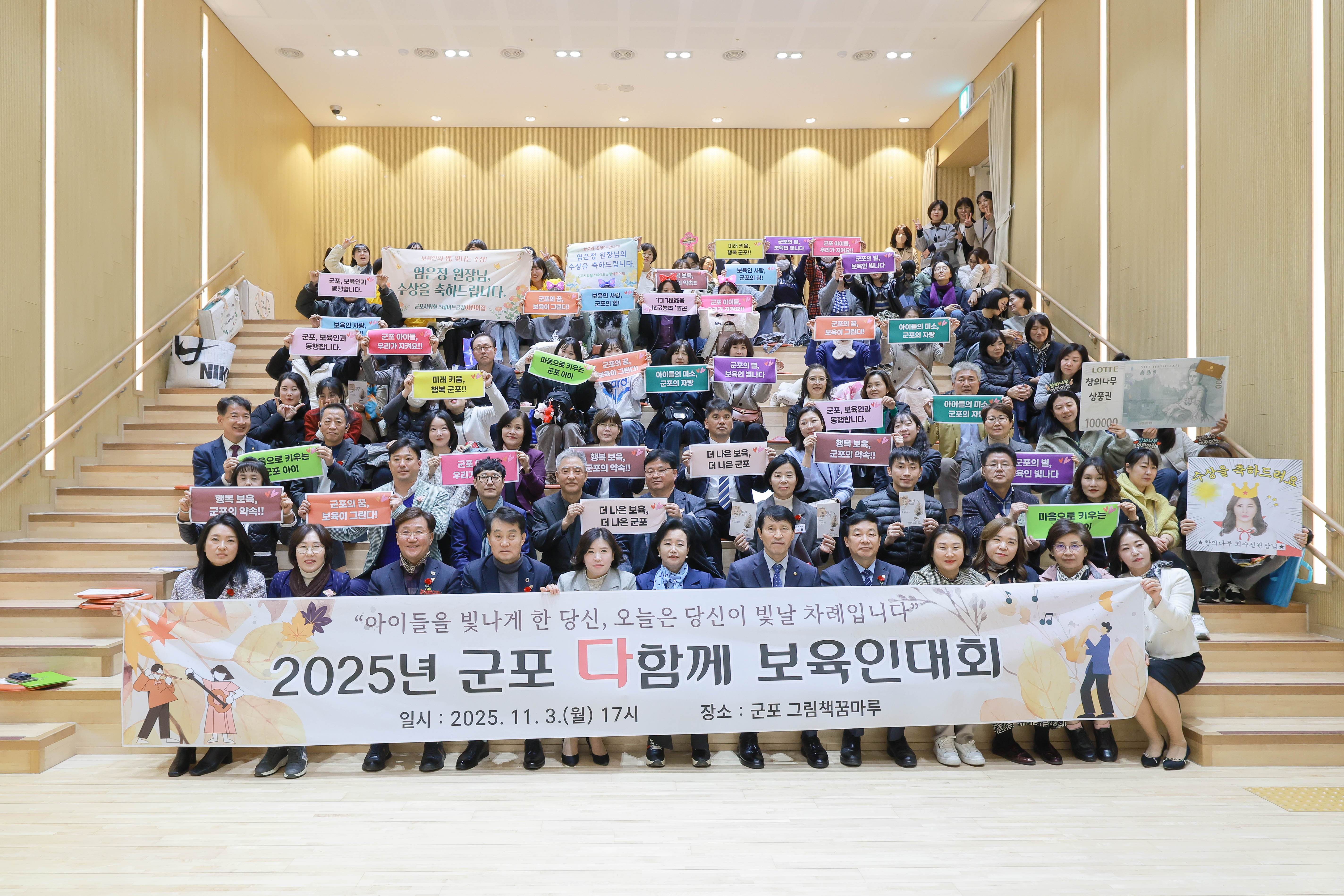 2025년 군포시 보육인 한마당 행사 개최