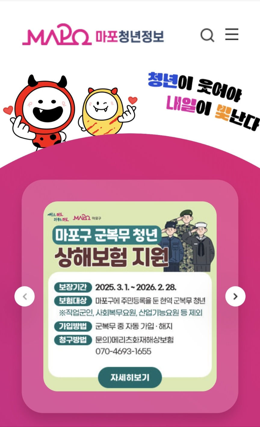 마포구, 청년 정보 통합 온라인 플랫폼 ‘마포청년정보플랫폼’ 오픈