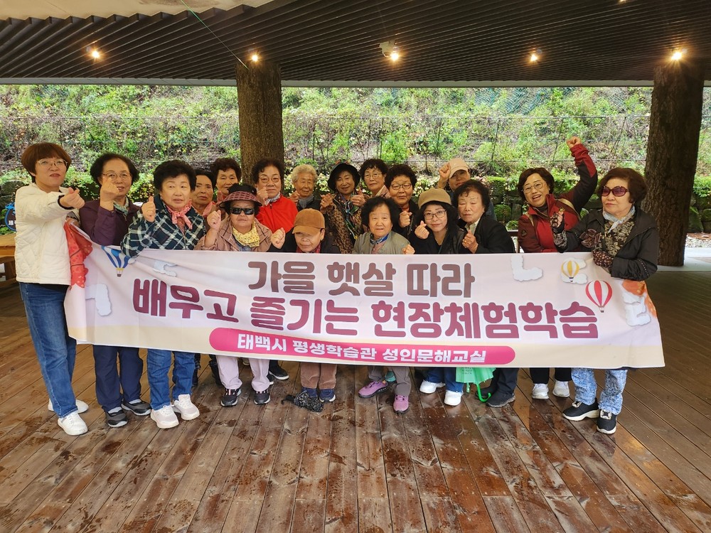 태백시, 성인문해학습자 현장 체험학습 실시