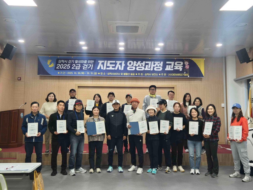 삼척시, 건강하게 걷자! 2급 걷기지도자 20명 양성