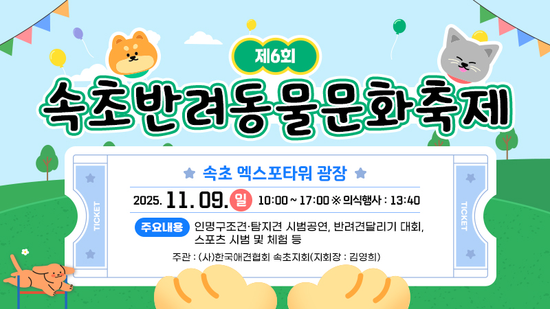 속초시 11월 첫째 주 문화행사 풍성