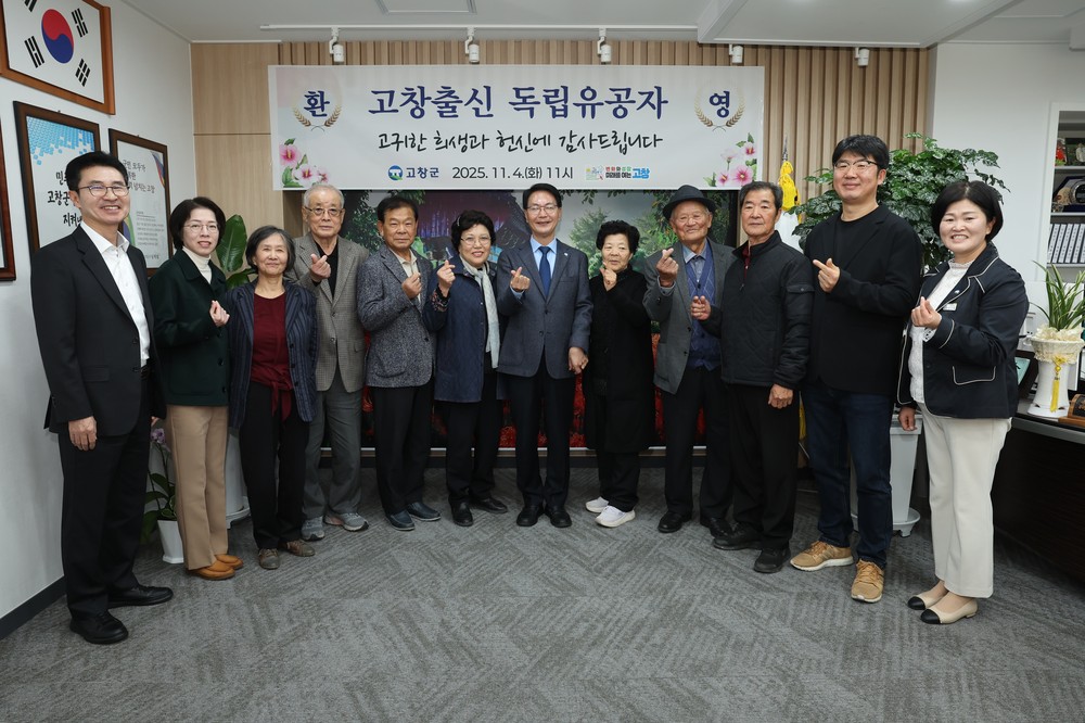고창군, 고창 출신 독립유공자 후손 초청 간담회 개최
