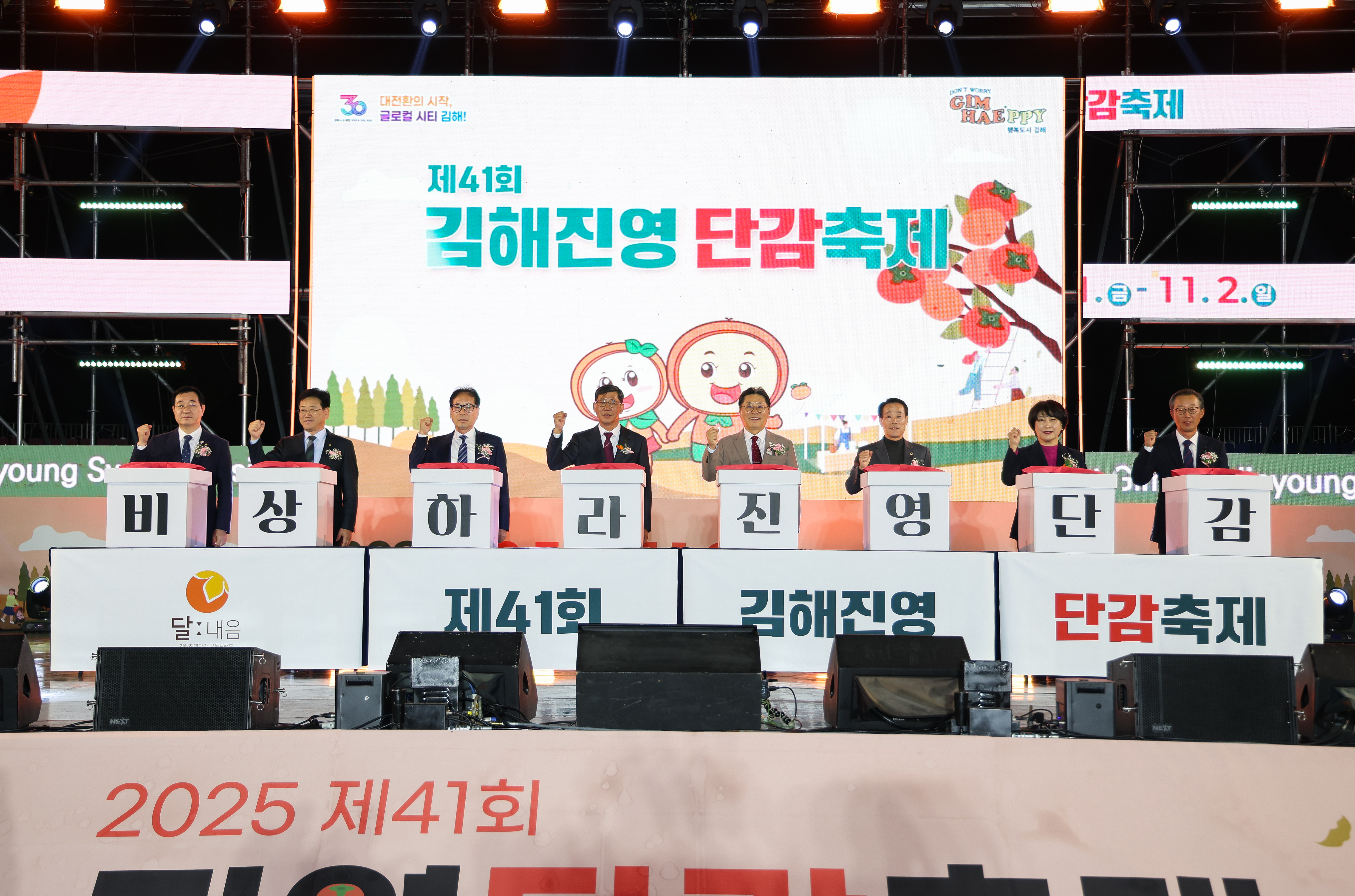 제41회 김해진영단감축제 ‘성료’