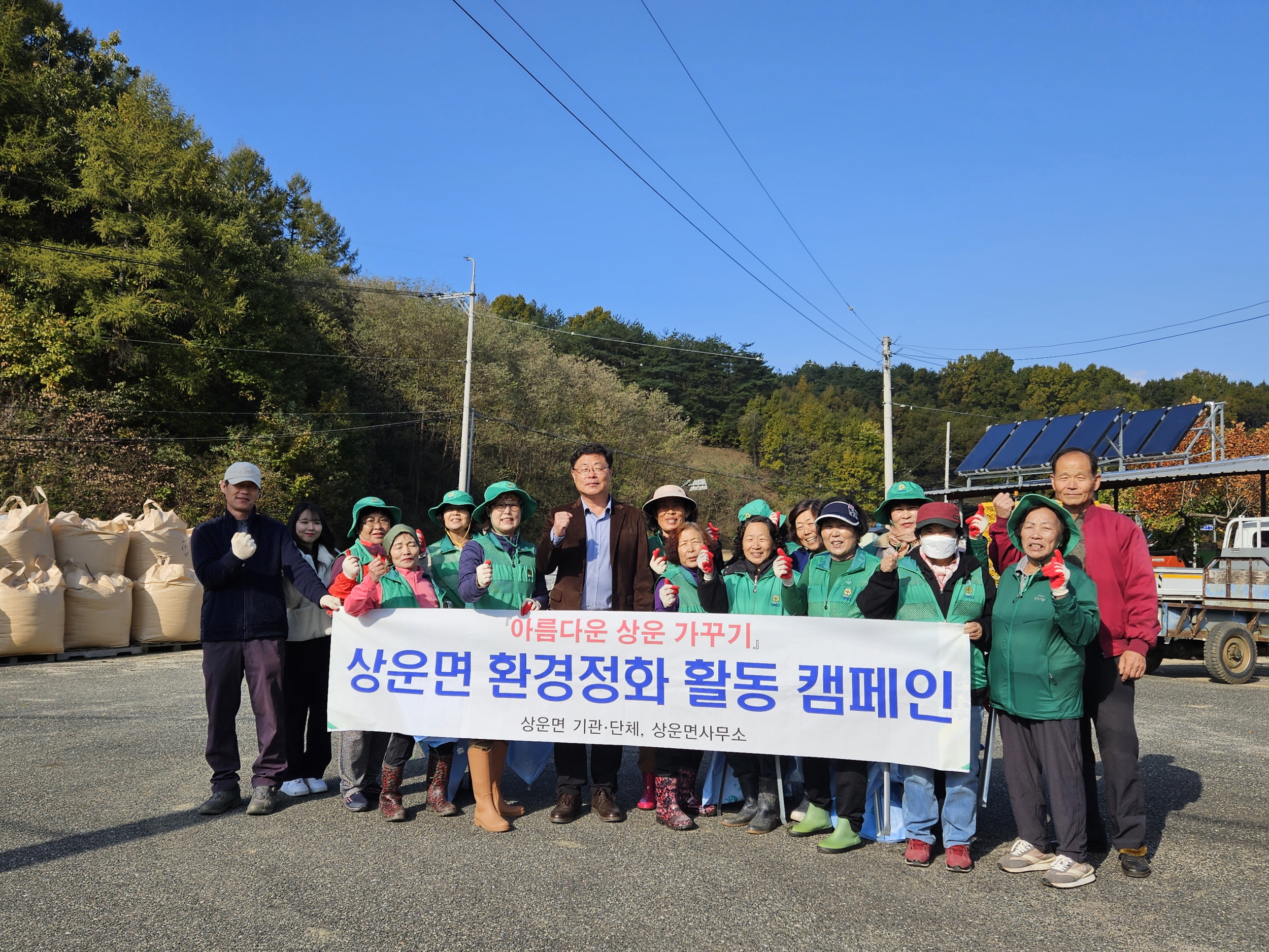 상운면 하천 및 도로변 환경정화 활동 실시