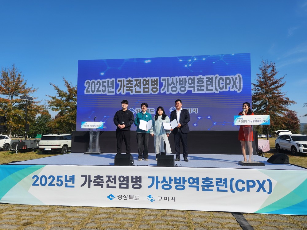 구미시, 구제역 발생 대비 「2025년 가축방역 가상훈련」 실시