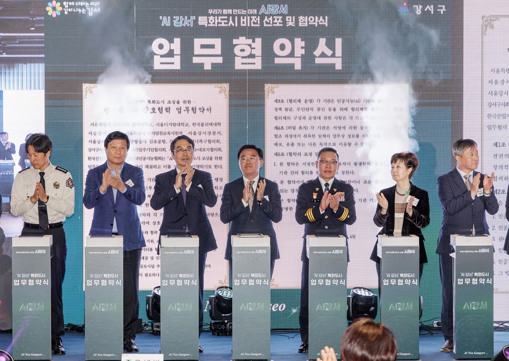 서울 강서구, ‘AI 특화도시’ 도약 선언