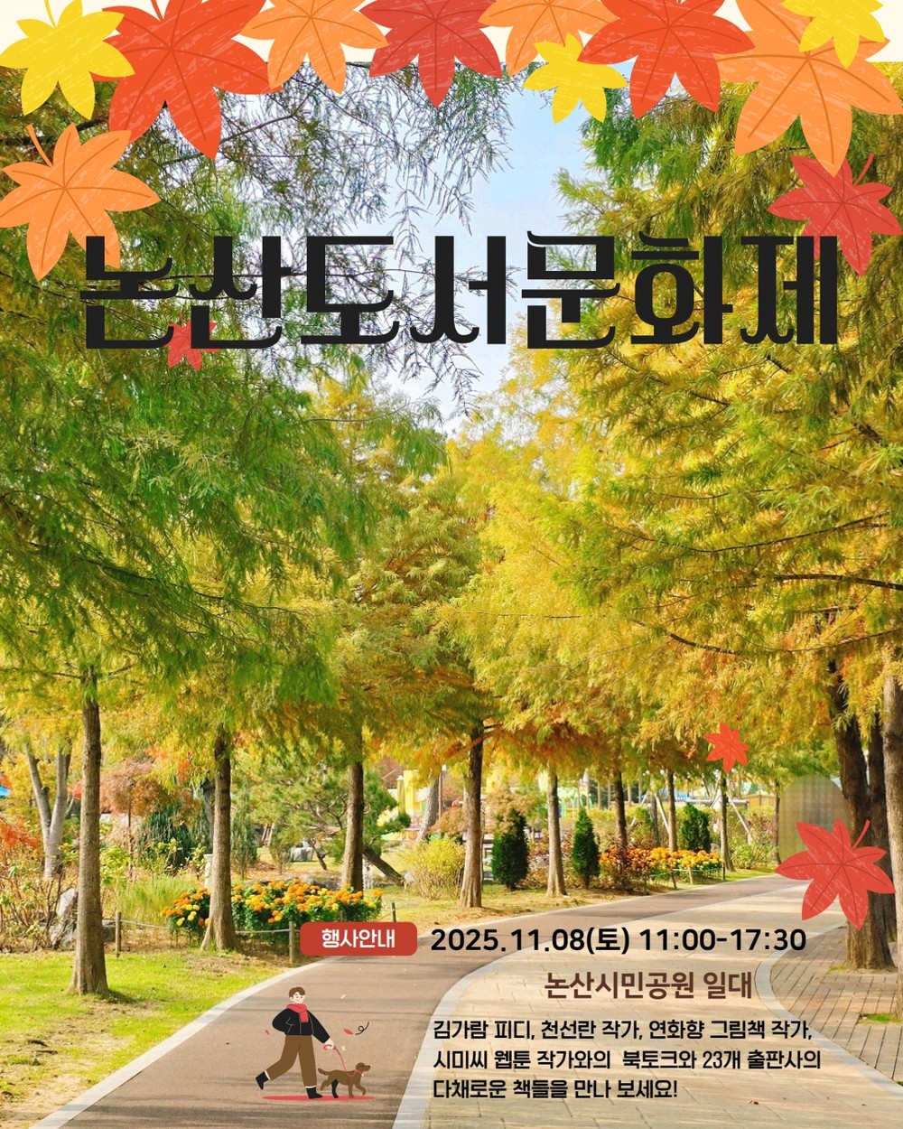 논산 도서문화제 8일 개막