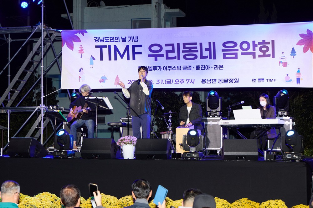 통영시, 경남 도민의 날 기념 TIMF 우리동네 음악회 성료