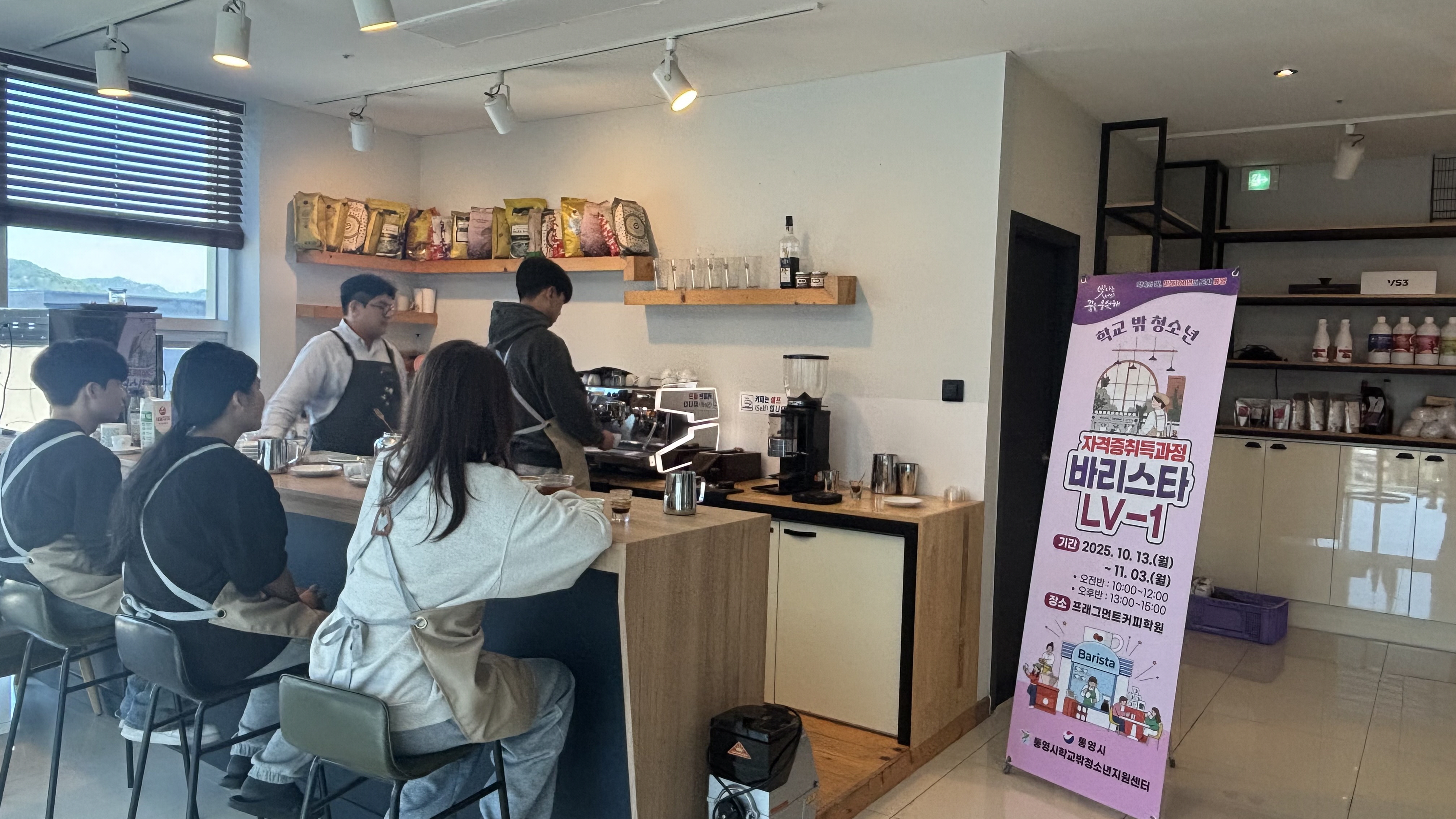 통영시, 학교 밖 청소년 바리스타를 꿈꾸다!