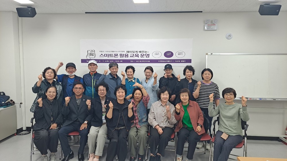 삼산1동 주민자치회, 부평구 평생학습관과 함께하는 ‘시니어 스마트폰 활용 교육’진행