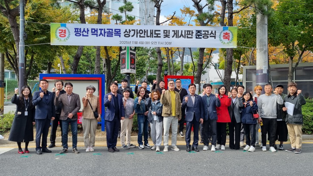 양산시, 평산동 먹자골목 상가게시판 및 안내도 준공