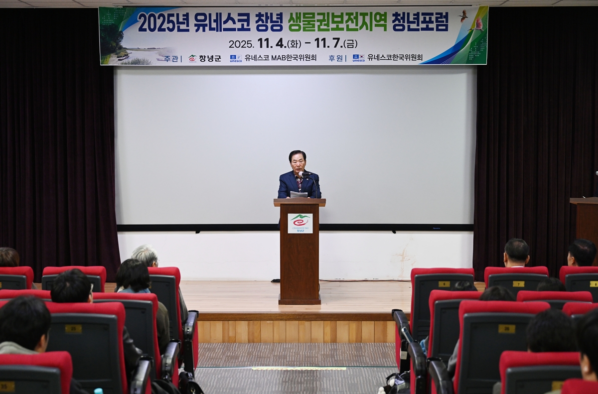 창녕군, 유네스코 창녕 생물권보전지역 청년포럼 개막