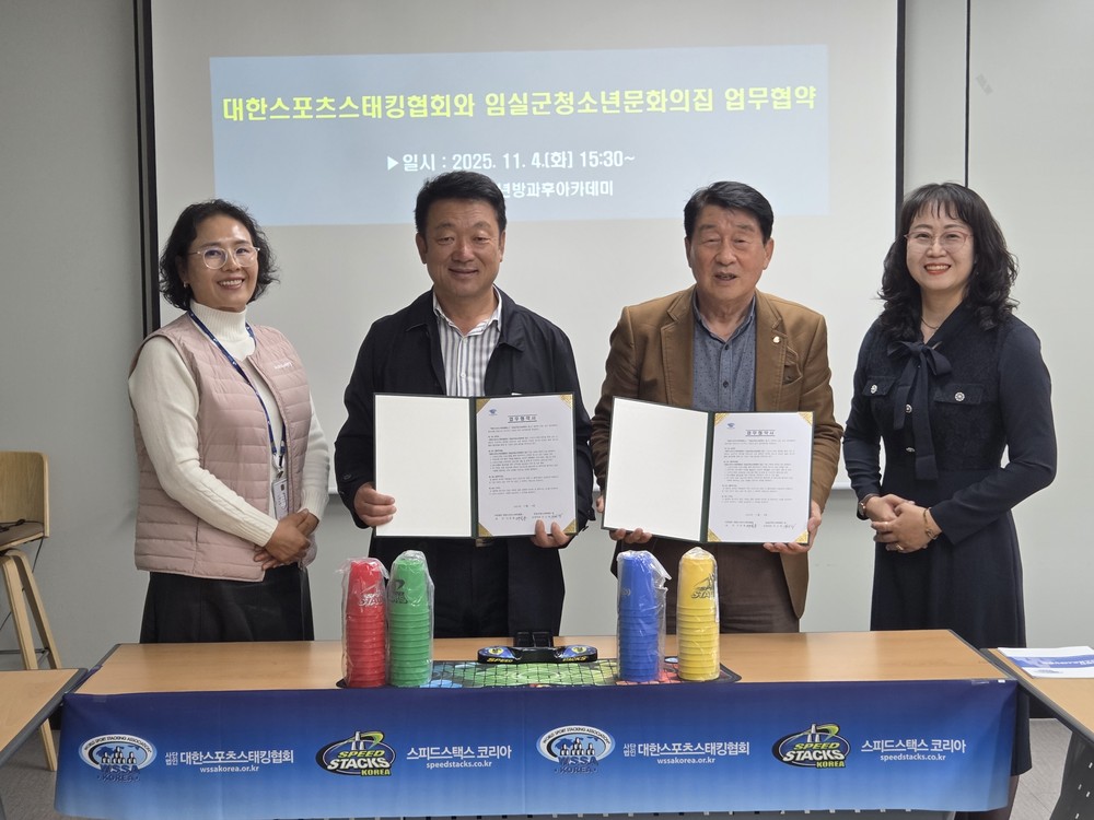 임실군청소년방과후아카데미, 대한스포츠스태킹협회와 업무협약 체결