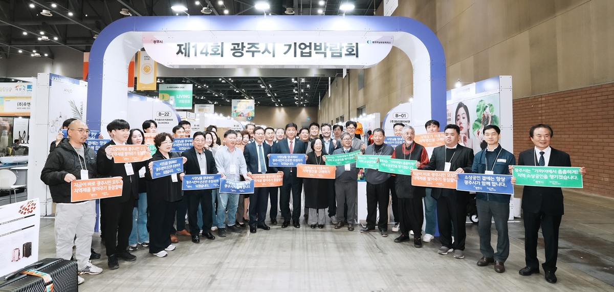 광주시, 제14회 광주시 기업박람회 성료…총 1천126건 상담, 263억 원 성과 달성
