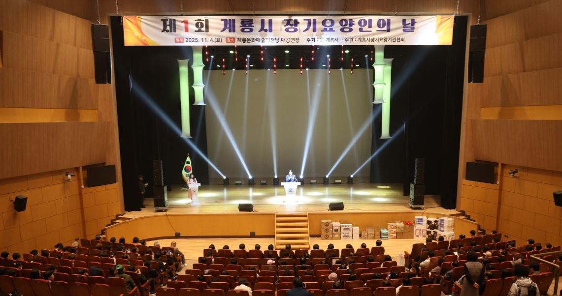 계룡시, ‘제1회 장기요양인의 날’ 기념행사 성료