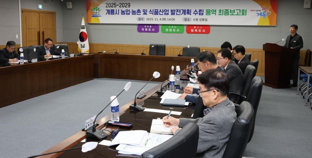 계룡시, 지속 가능한 농업·농촌 발전의 청사진 마련