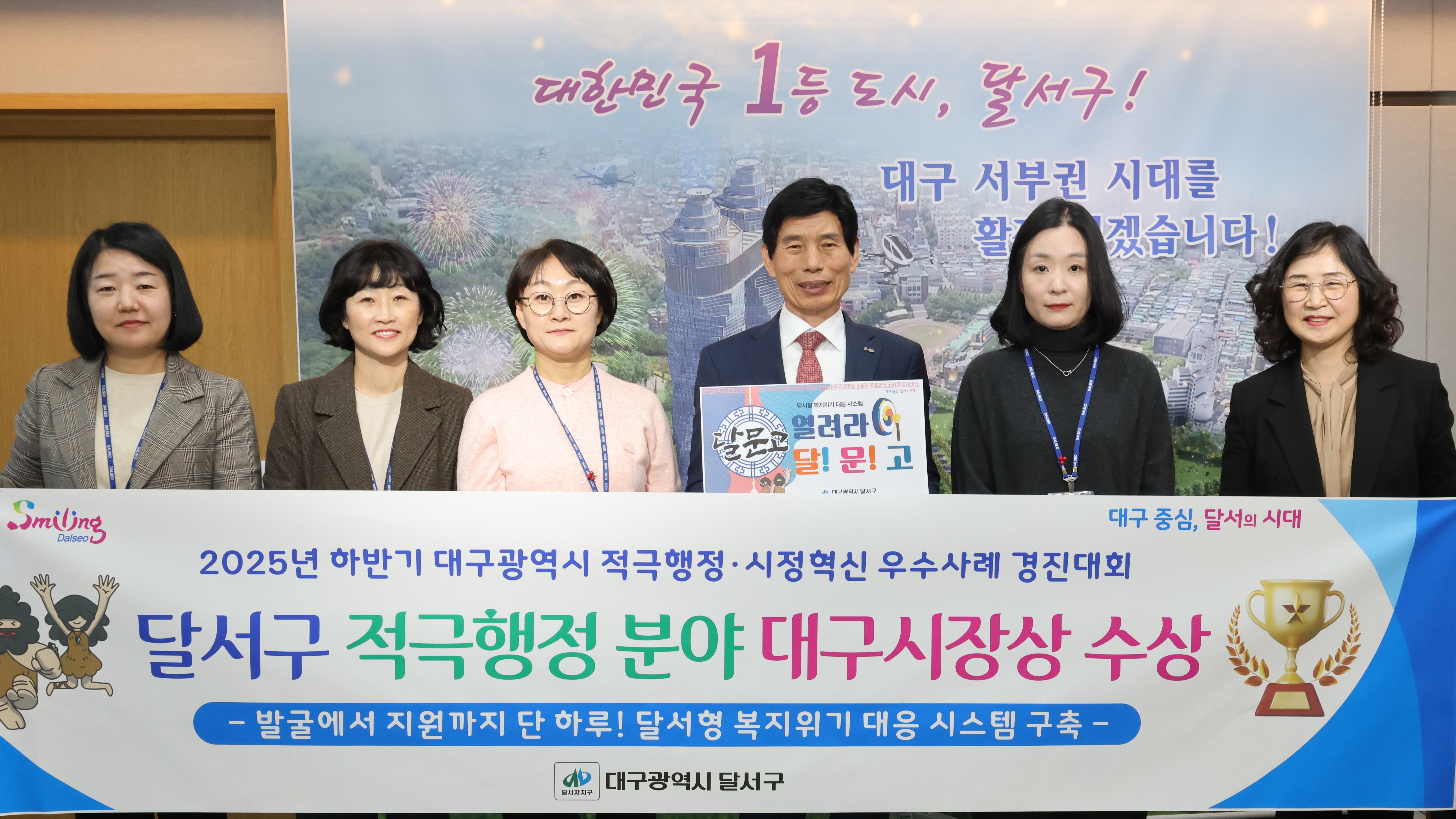 복지사각지대 하루 만에 지원”… 달서구 ‘달문고’, 대구시장상 수상