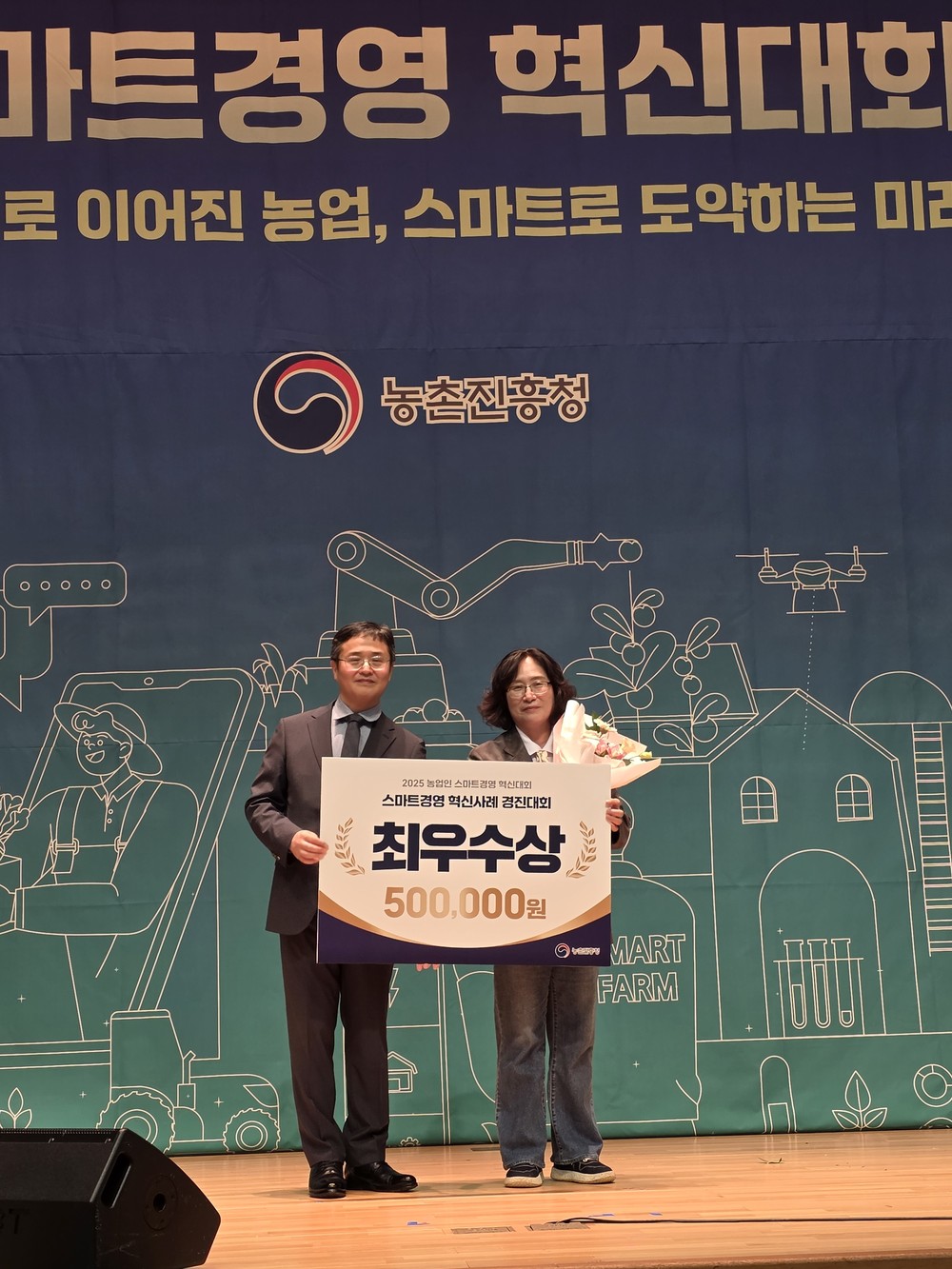 데이터가 키운 참외, 스마트가 만든 수익, 수야네농장 김미정 ‘농업인 스마트경영 혁신대회’ 최우수상 수상