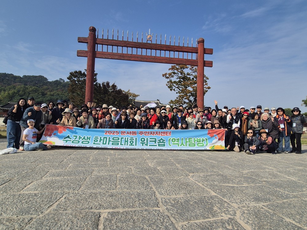 운서동 주민자치센터 프로그램 수강생 한마음대회 워크숍 성황리 개최