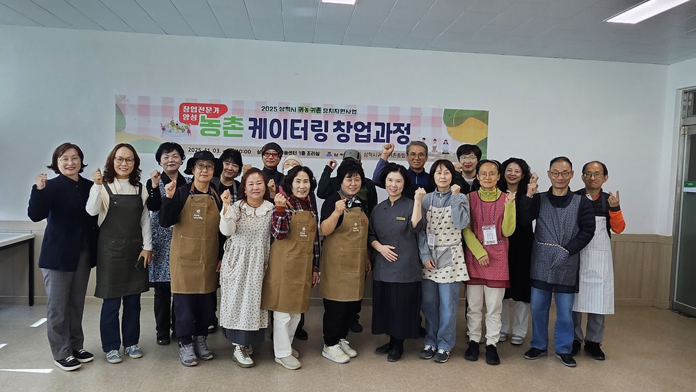 삼척시, 귀농귀촌 특화 ‘농촌케이터링창업과정’ 개강