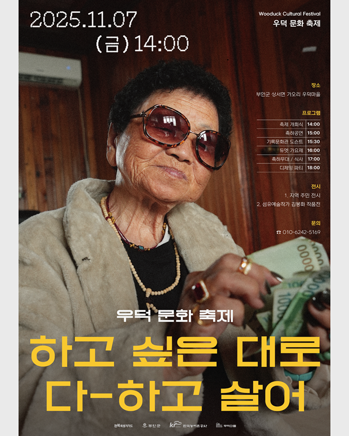 우덕마을, 부안군 귀농귀촌 둥지마을로 우뚝