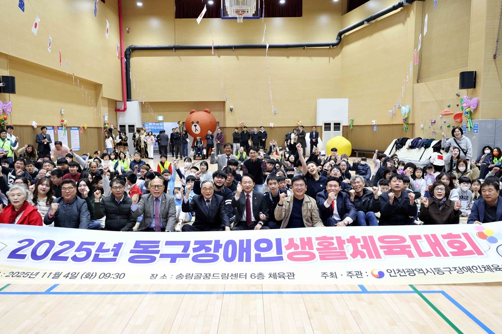 인천 동구, 장애인생활체육대회 성황리 개최