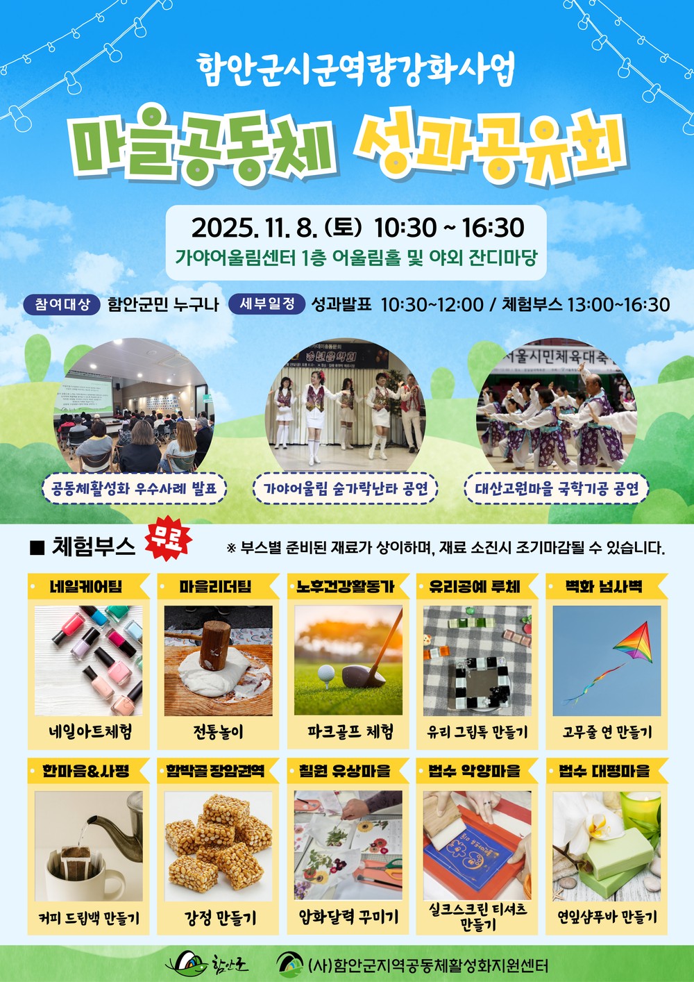 함안군, 시군역량강화사업 ‘마을공동체 성과공유회’ 개최